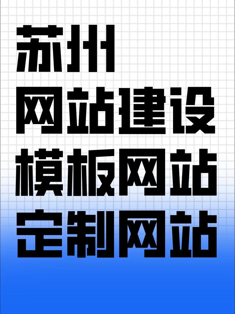 苏州网站建设如何选才靠谱？-图2
