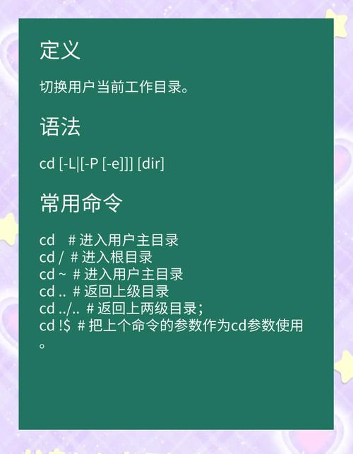 Linux中cd命令的用法与技巧有哪些？-图1