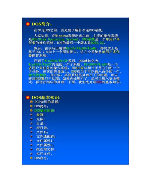 DOS命令有哪些常用使用方法？-图3