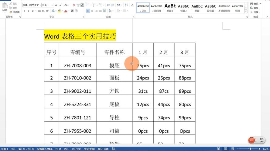 Sketch表格如何快速批量修改内容？-图3
