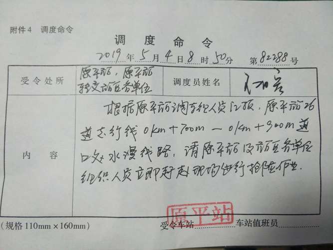 调度命令到底是什么？-图3