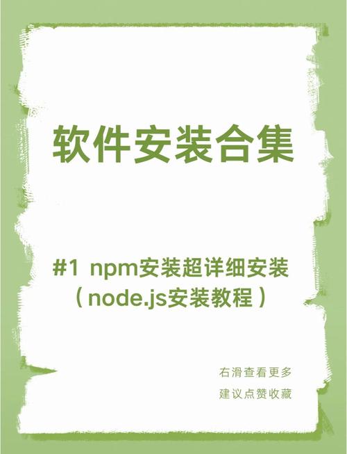 命令行安装Node.js具体步骤是什么？-图2