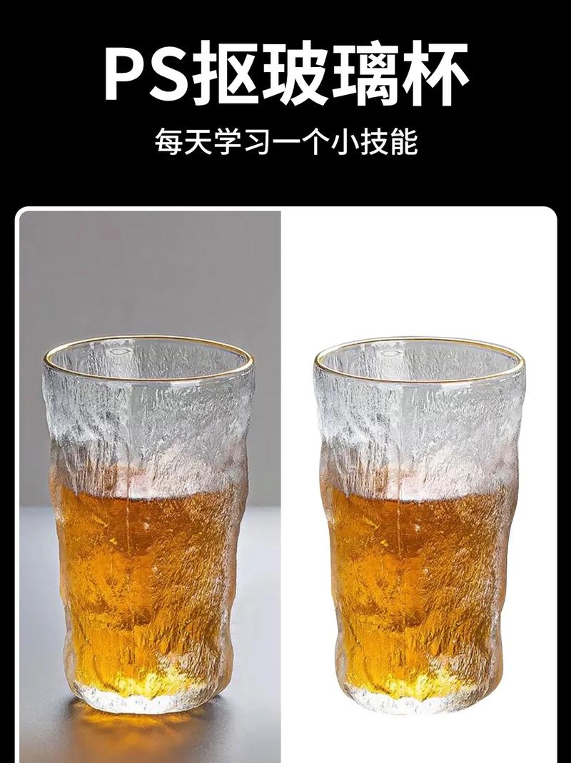 PS如何精准抠出透明水杯？-图1
