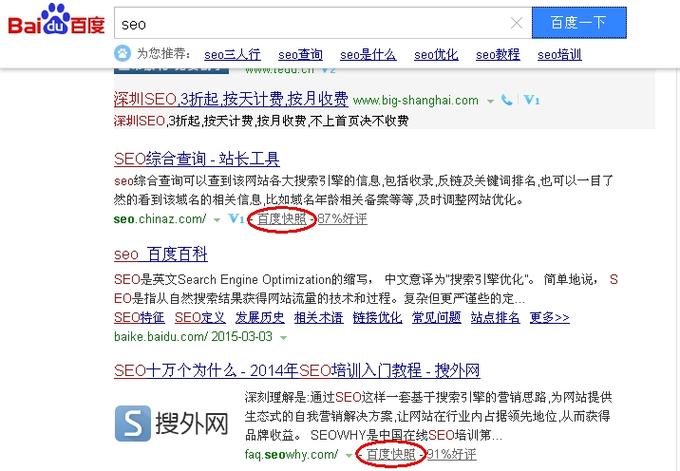 百度快照如何手动修改？-图3
