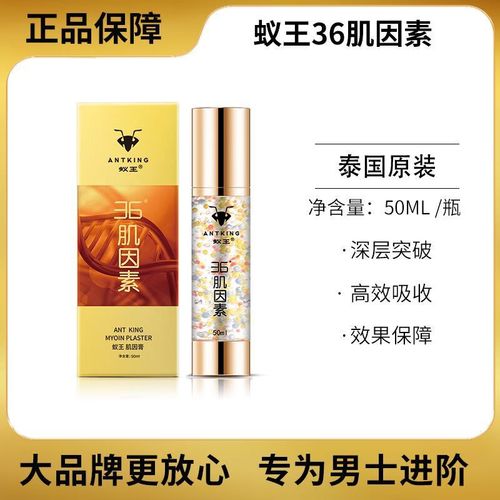 蚁王肌因素效果真的好吗?-图2 蚁王肌因素效果真的好吗?-图2