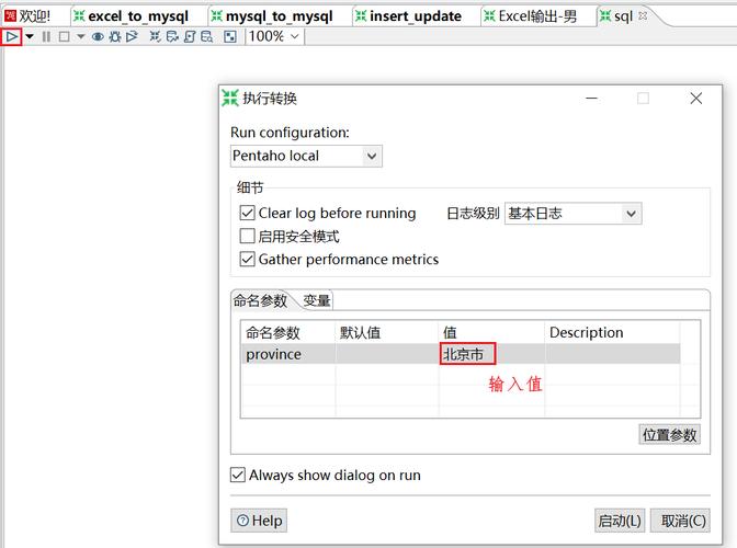 kettle命令行参数如何配置与使用？-图2