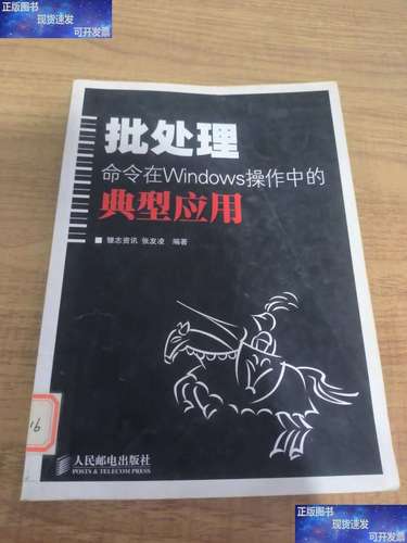 连续批处理命令如何高效执行与排错？-图1