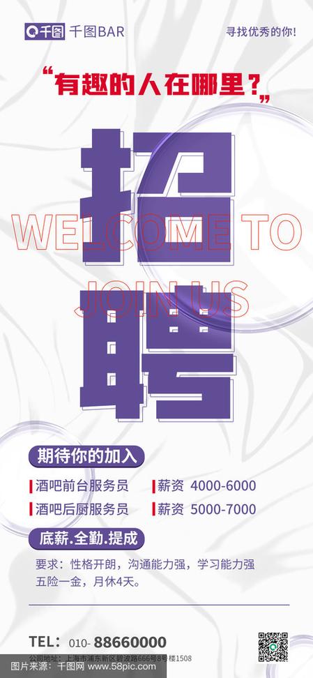 letsbar招聘什么岗位？要求有哪些？-图1