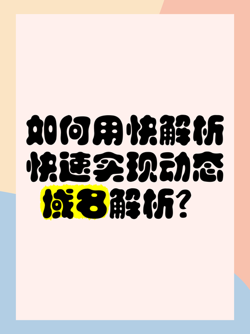 如何加快域名解析速度？关键方法有哪些？-图2