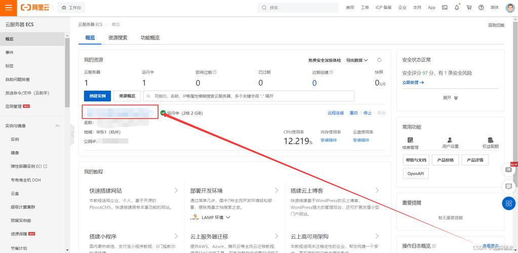 阿里云Windows主机怎么用？-图1