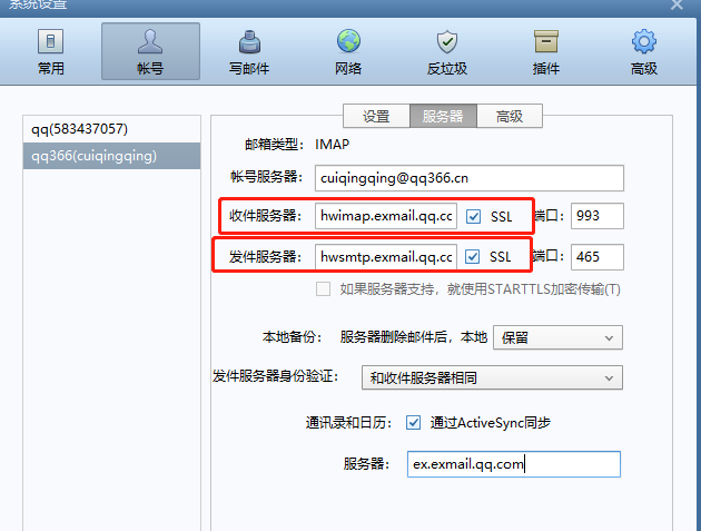 Foxmail更改服务器地址步骤是什么?-图1 Foxmail更改服务器地址步骤是什么?-图1