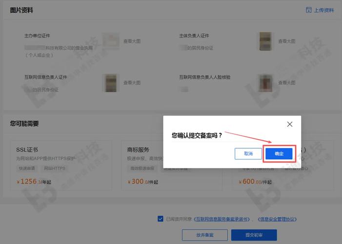 阿里云域名备案流程是怎样的？-图2