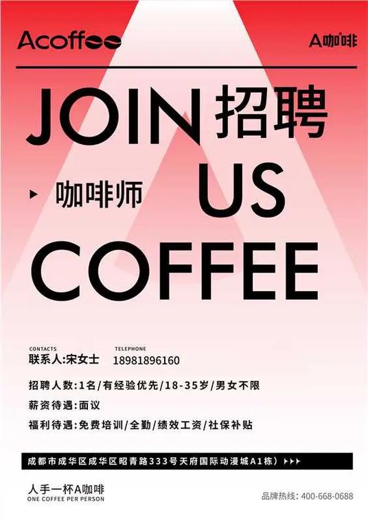 cafeonair招聘什么岗位？要求有哪些？-图1