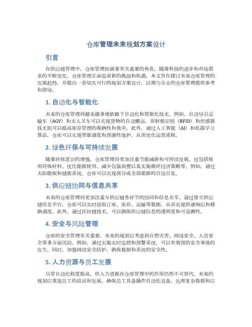 企业规划设计怎么做才科学有效？-图2