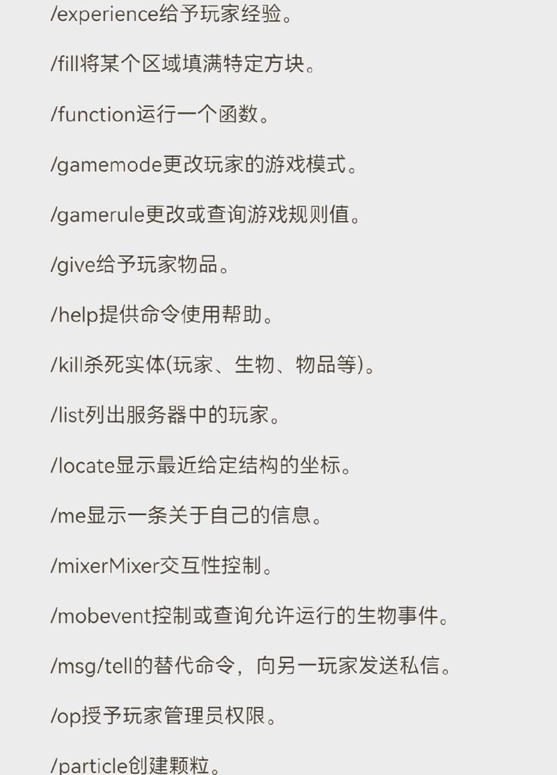 我的世界玩家命令有哪些实用技巧？-图2