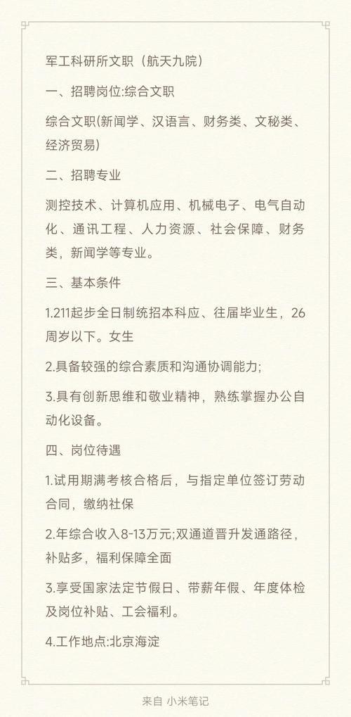 9188招聘，招什么岗位？要求多少薪资？-图3