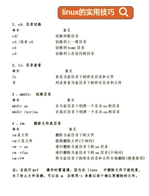 cd命令如何高效切换目录？-图2