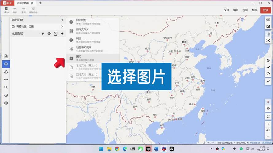 如何在网页中添加地图？-图1