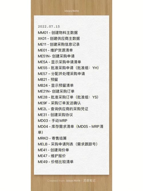 SAP常用命令有哪些？-图1