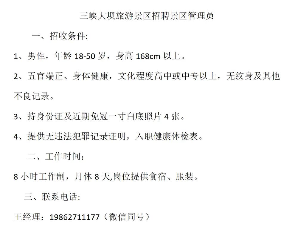 TravelChinaGuide招聘，有何具体岗位要求？-图3