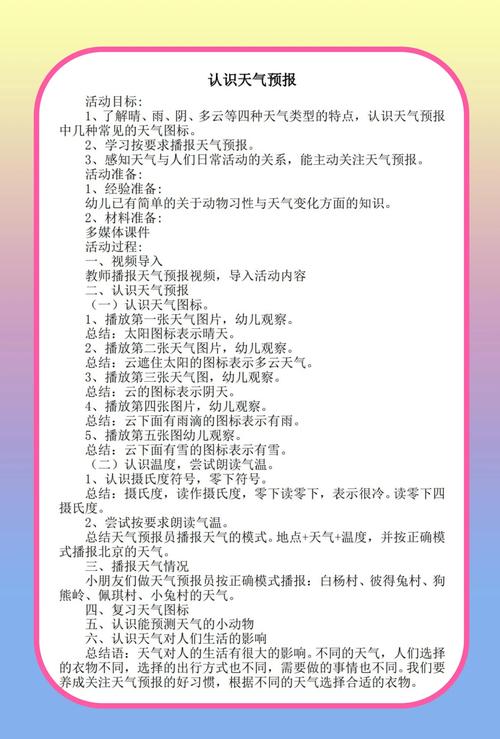 天气预报如何添加？-图1