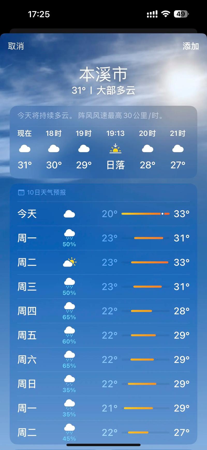 天气预报如何添加？-图3