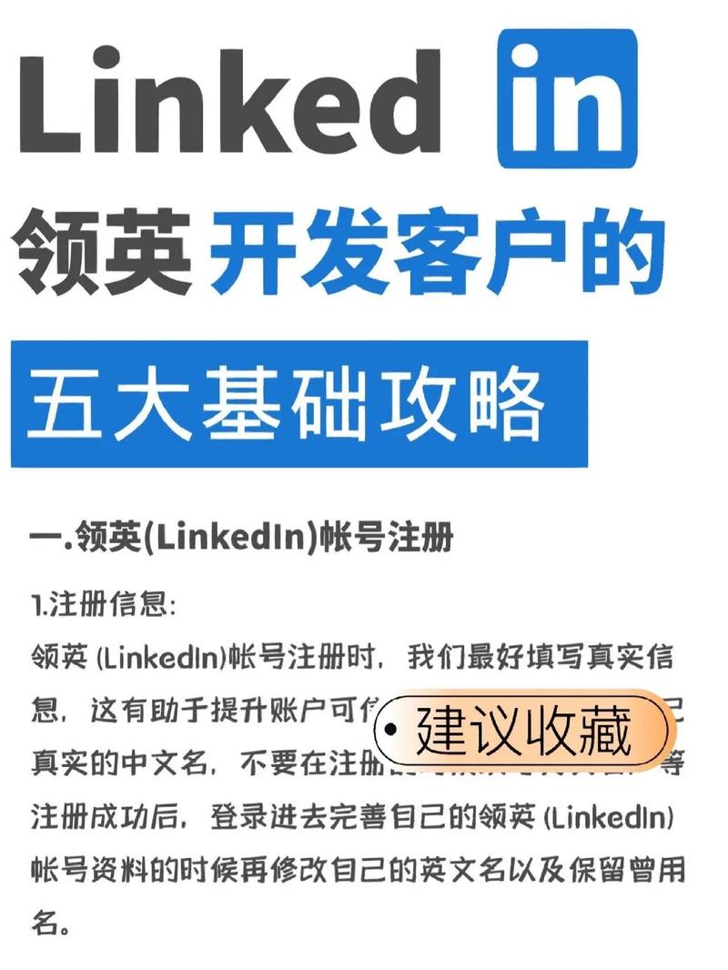 领英搜客户，高效获客技巧有哪些？-图3