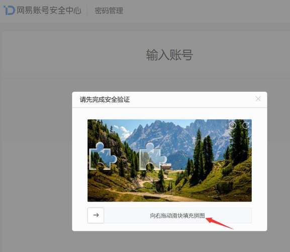 邮箱密码忘了怎么找回来？-图3