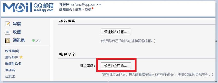邮箱密码忘了怎么找回来？-图2