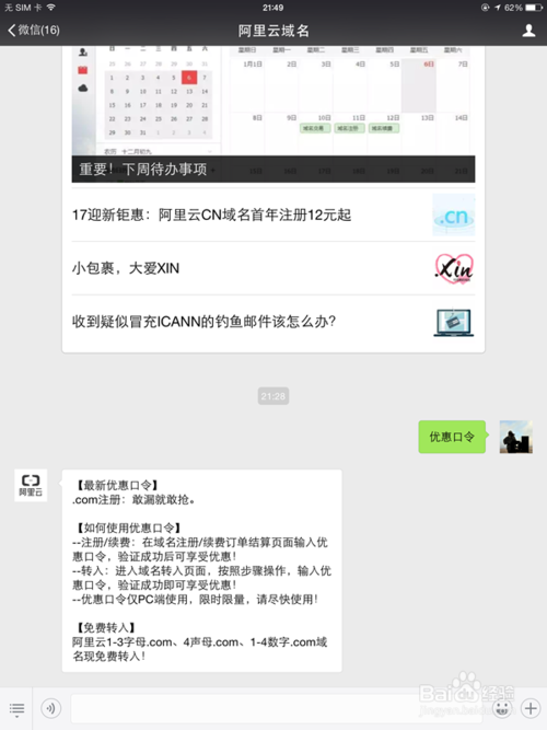 万网买域名步骤复杂吗？-图2