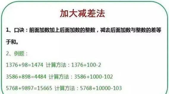 如何快速提升口算平均分？-图2