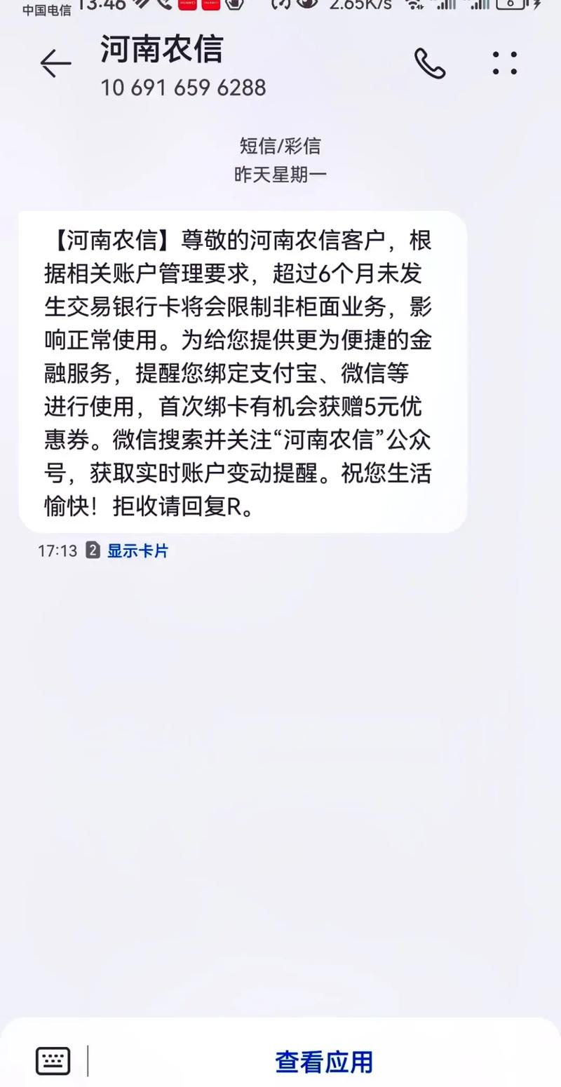 农信短信解封方法有哪些？-图2