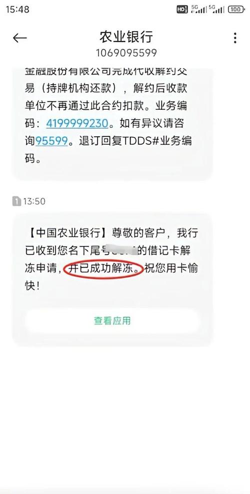 农信短信解封方法有哪些？-图1