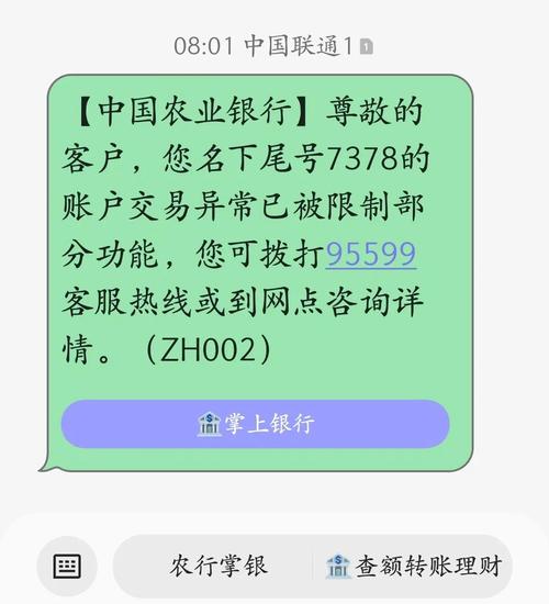 农信短信解封方法有哪些？-图3