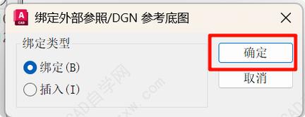 CAD外部参照绑定命令怎么用？-图1