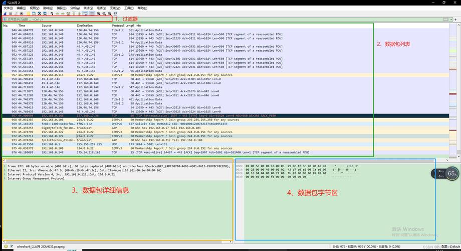 Windows网络抓包命令有哪些？-图3