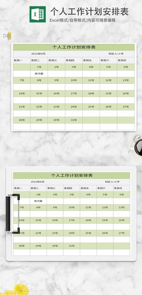 PS新手如何快速设计出专业计划表？-图2