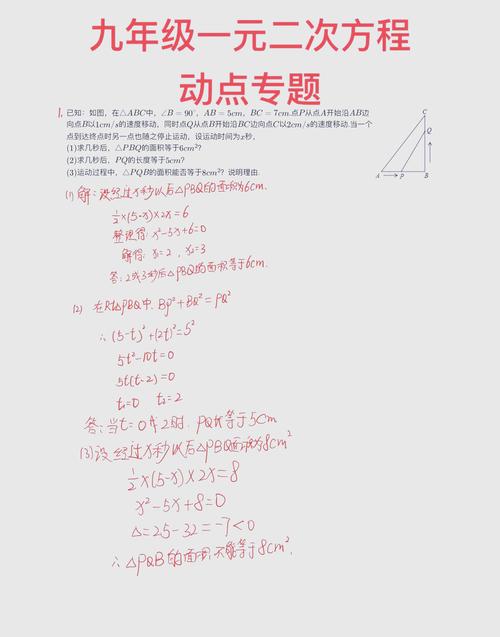 动点问题如何快速解决？-图2