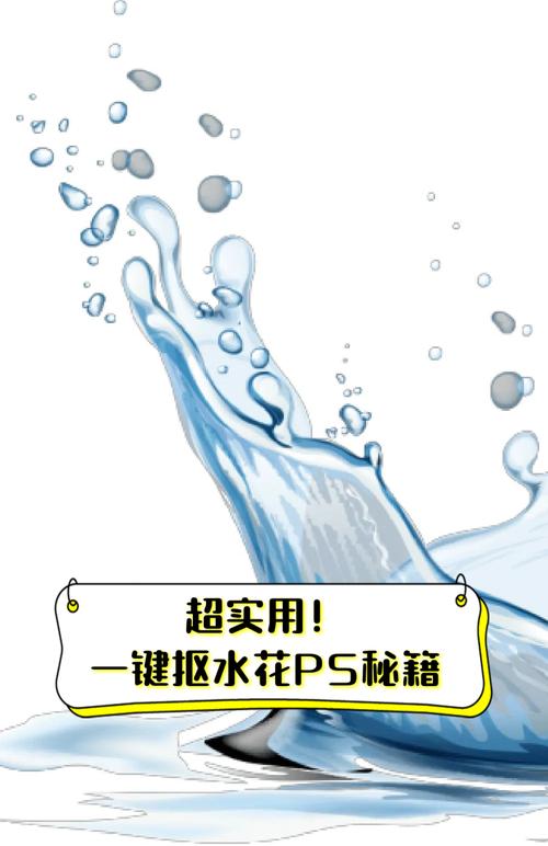 PS如何做出逼真水花效果？-图2