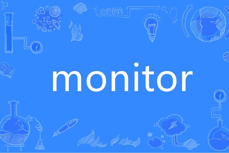 Monitor招聘，具体岗位和要求是什么？-图1