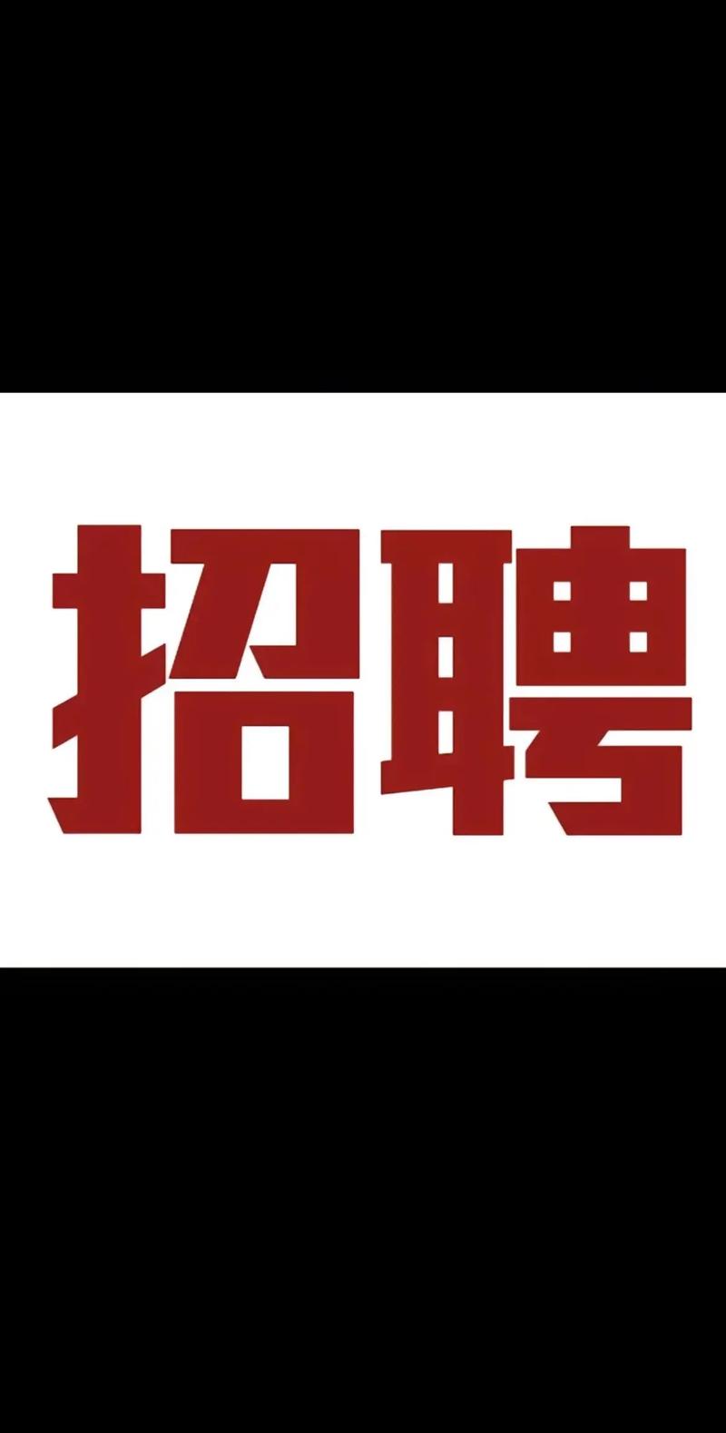 ISB招聘有哪些岗位和要求?-图1 ISB招聘有哪些岗位和要求?-图1