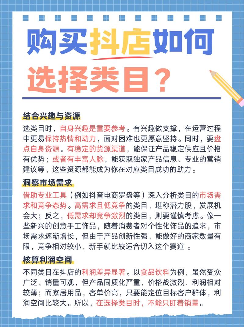 如何精准选对适合自己的类目？-图3