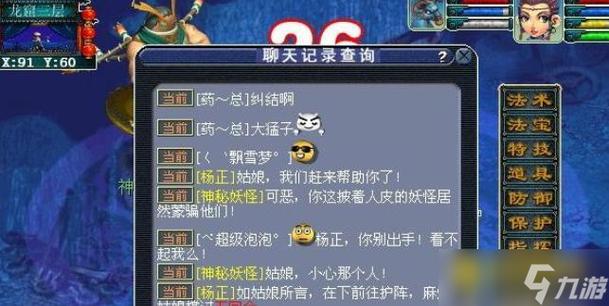 梦幻西游聊天命令有哪些?-图2 梦幻西游聊天命令有哪些?-图2