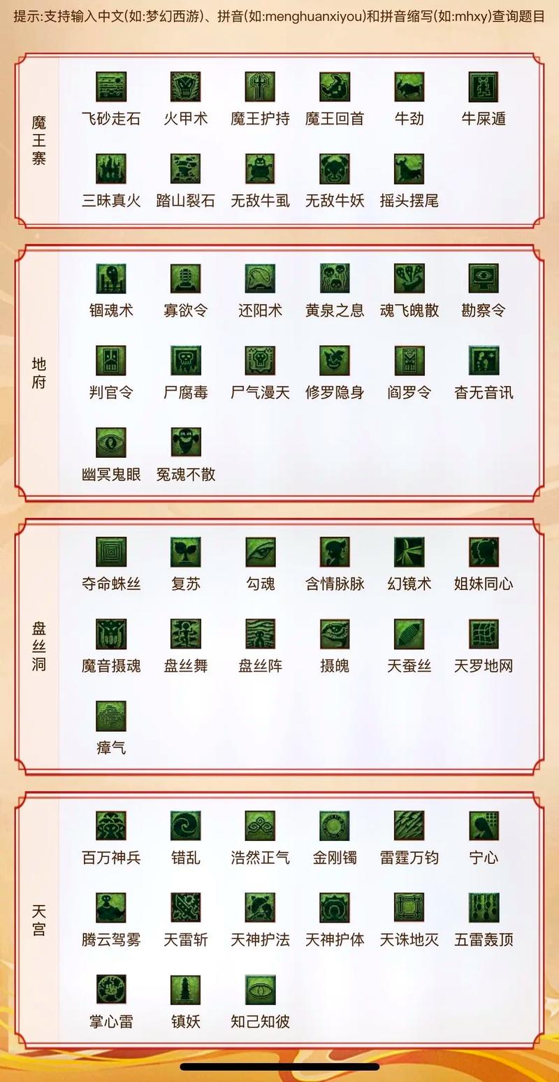 梦幻西游聊天命令有哪些？-图3