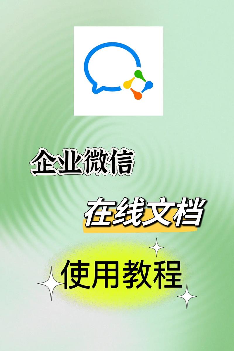 企业微信平台搭建步骤有哪些？-图3