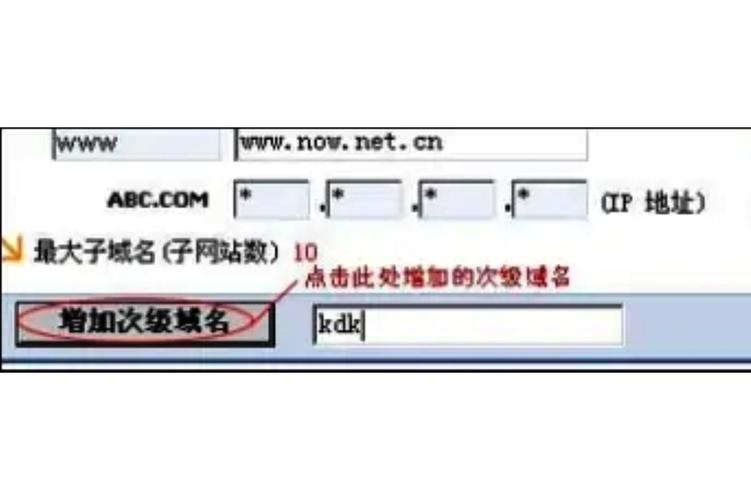 如何做2级域名？步骤和注意事项有哪些？-图1
