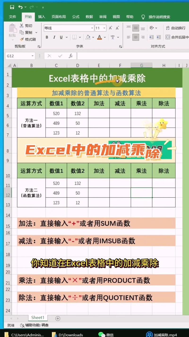 办公软件加减乘除怎么操作？-图1
