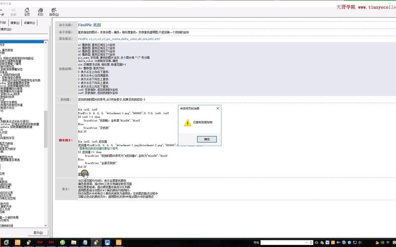 按键精灵输入命令怎么用?-图3 按键精灵输入命令怎么用?-图3