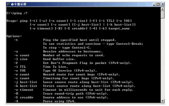 ping命令返回值有何含义？-图2