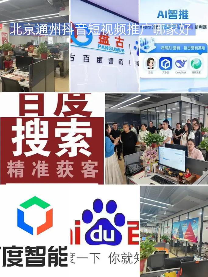 通州网站推广有哪些实用方法?-图1 通州网站推广有哪些实用方法?-图1